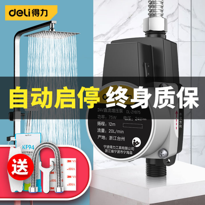 Deli Booster Pump Household Automatic Mute Tap Water Heater