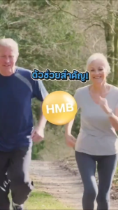 กิฟ ฟารีน เอช เอ็ม บี พลัส วิตามินดี สร้างกล้ามเนื้อ ชะลอการสลายของกล้ามเนื้อ สารอาหารสำคัญของคนรักกล้ามเนื้อ HMB Plus Vitamin D3