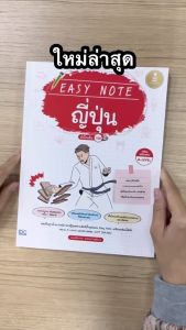 Easy Note หนังสือ 100 - 74015 มั่นใจ 100 หนังสือ Infopress (อินโฟเพรส) มีคุณภาพสูง