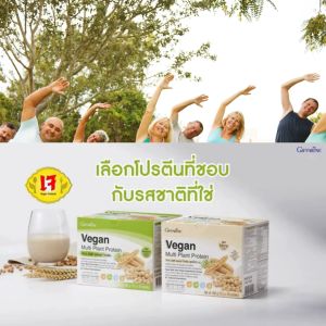 วีแกน มัลติ แพลนท์ โปรตีน Vegan Multiplant Protein Giffarine โปรตีนจากพึช แคลเซียมสูง วิตามินดีสูง