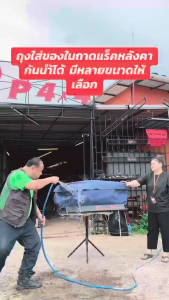 ราคาขาย ถุงใส่ของในถาดแร็คหลังคา รถยนต์ แบบ ตรงขาดแร็คหลังคา กันน้ำได้ ( ไม่ มี เข็มขัด )