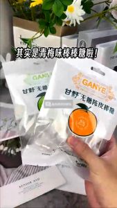 维C无糖棒棒糖青梅陈皮味 Vitamin C Sugar Free Lollipop Green plum & Tangerine peel flavor 0糖儿童健康糖果 Healthy Snacks 追剧解馋健康小零食