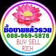 ซื้อขายแล้วรวย