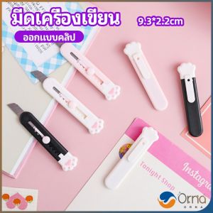 Orna คัตเตอร์ขนาดเล็ก เครื่องเขียนน้อยน่ารัก มีดพกพา stationery knife