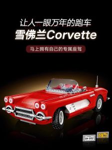 Chinese Building Blocks 10321 Chevrolet Corvette Retro Open Sports Car Boy Assembling Toys Gift Model