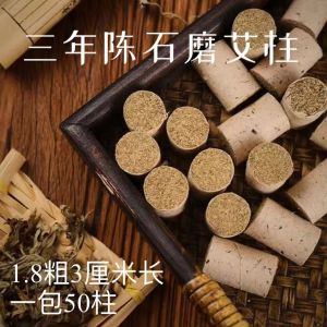 Three-Year Aged Stone Ground Eucalyptus Stick Short Column for Moxibustion Traditional Chinese Herbal Medicine Therapy