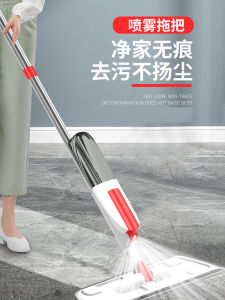 Water Spray Mist Spray Mop Hand-Free Flat Mop For Home Mop Lazy Mopping Gadget Floor Wet and Dry Dual-Use