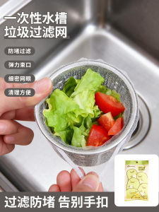 Disposable Kitchen Sink Strainer Drain Filter for Dishwashing Vegetable Basin Anti-Clogging Bathroom Drain Screen Home Use