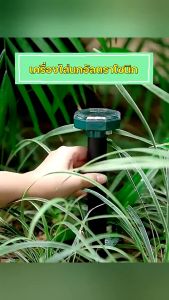 MonQiQi เครื่องไล่นก เครื่องไล่สัตว์ อัลตราโซนิกโดยพลังงานแสงอาทิตย์ ปกป้องพืชผล ขับไล่สัตว์ เครื่องไล่หนู ไล่แมลง เครื่องไล่งู