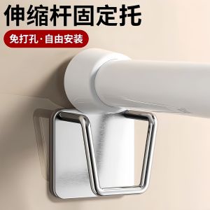 Fixed Bracket Hanging Clip Retractable Pole No Drilling Bracket Support Door Curtain Rod Clip Wall Mount Stabilizer