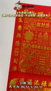 【易购乐】6开烫金红贵人(赚大钱/有求必应/开运补财/添福添寿/ 10张 /贵人符/ 贵人纸 /烫金贵人符/接引贵人符 /joss paper