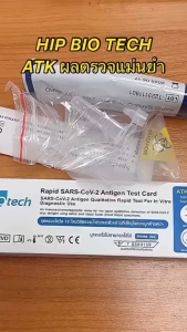 ชุดตรวจ ATK 2in1 HIP ตรวจจมูก/น้ำลาย กล่องละ 1 เทสตรวจ ส่งไวTH
