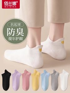 Baisina | Anti-odor Slip-resistant No-slip Ankle Socks