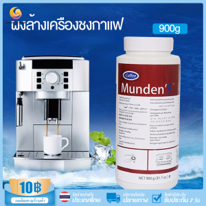 COD พร้อมส่ง✔️CAFIZA2 ผงล้างหัวชง ผงทำความสะอาดหัวชง ของแท้ ขนาด900 ผงล้างเครื่องชงกาแฟ Coffee Machine Cleaning Powder