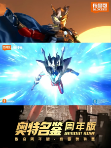 Bruco / Blokees Ultraman - 2025 Ultraman Zero Legend Edition 15th Anniversary Version Action Figure