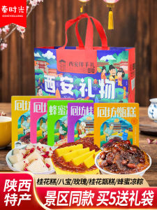 Boxed 400g Zhang Cake by Sun Family with Multiple Flavors And Osmanthus from Hui Min Street Shaanxi Special Snacks Chinese Pastries