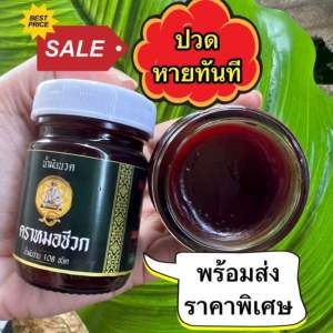 น้ำมันนวดตราหมอชีวก ขวดเล็ก50กรัม