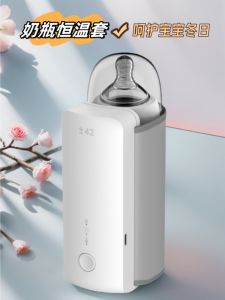 [Special Offer] Baby Baby Bottle Insulation Cover Milk Warmer Constant Temperature Heating Winter Warm Milk Charging Portable Hegen