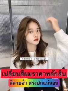 ครีมย้อมผมทรีทเม้นท์เปลี่ยนสีผมแบบหลอดพร้อมกล่อง LOVELY HAIR (แถมถุงมือทุกออเดอร์)สีปิดหงอก สีสวย สีย้อมผม ติดดีมาก ติดทนนาน กลิ่นหอมมาก ไม่ทำลายเส้นผม