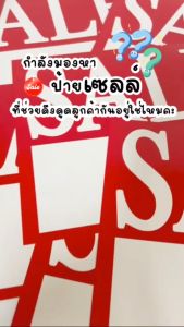 Totrees ป้ายบอกราคา 10x8 นิ้ว 30 ชิ้น รหัส TAG-L4-SALEใหญ่