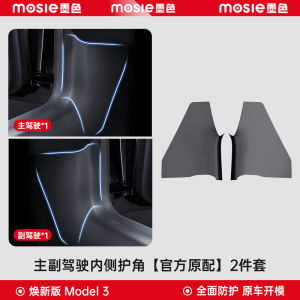Tesla Model Y/3 Refresh Version Threshold Bar Seat Protection Accessories Front Rear Kick Pad Guard Anti-Kick Mat Protection