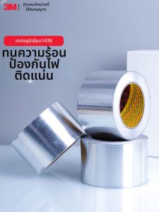 3M | High-Temperature-Resistant Waterproof High-Adhesion Aging-Resistance Pipe Sealing Patch Repair Aluminum Foil Tape 1436