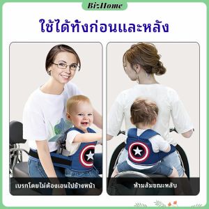 BizHome สายรัดกันตกรถ จัรกยาน มอเตอร์ไซค์ เข็มขัดนิรภัยเด็ก  Child bicycle seat belt มีสินค้าพร้อมส่ง