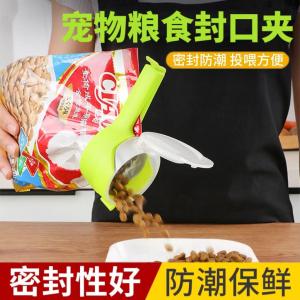[No More Mildew] Pet Food Sealing Clip Cat Litter Dog Food Closure Clip Sealed Fresh-Keeping Sealing Clip Seeds