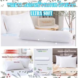 หมอนข้าง เกรดพรีเมียม หมอนโรงเเรม หมอน ใยสังเคราะห์เกรดA polyผ้าไมโคร กันไรฝุ่น โปรสุดคุ้มคลิ๊กในลิงค์ หมอนอิง หมอนหนุน หมอนรองนั่ง