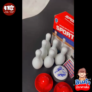 เกมส์โบว์ลิ่ง