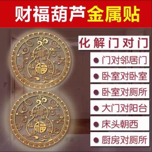 Invisible Metal Stickers for Entrance Door Home Decorative Ornaments Wealth And Happiness Stickers for Living Room Bedroom