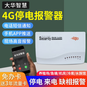 Dahua Wisdom 4G Power Outage Alarm 220V Data Center Breeding 380V Three-Phase Phase Phase Failure Remote Telephone Notification