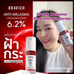 [เลือก x1 หรือ x2] Gravich Anti-Melasma Concentrate Serum 30 ml