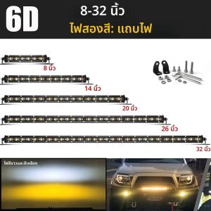 8/14 นิ้วคู่สี LED Bar ทํางานไฟ Offroad SUV หมอกโคมไฟรถบรรทุก 12V 24V Strobe สีขาวสีเหลือง 2 สีบาร์
