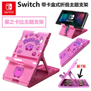 Applicable to Nintendo Switch Bracket NS Bracket Accessories Mobile Son Monster Hunter Limited Switch OLED Bean Bag Heat Dissipation Support Frame Portable Cassette Peripheral Accessories