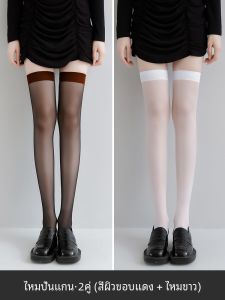 เซ็กซี่ ถุงน่องยาว ผู้หญิง ฤดูร้อน บาง สีดำ ผ้าไหม 0D Red Edge Pressure พรางหุ่น ถุงเท้าเหนือเข่าทรงขาบางเฉียบ