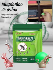 สิ่งประดิษฐ์ไล่หนู ลูกการบูร ไล่หนู ลูกเหม็น ป้องกันหนู และสารกำจัดหนู สำหรับใช้ในครัวเรือน เอฟเฟกต์พิเศษ ในร่ม