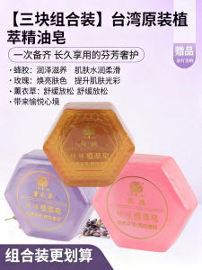 Taiwan Cheeyen Handmade Soap Facial Cleansing Bar Rose Lavender Bee Glue Bath Oil Control Moisturizing Skin Care Combination