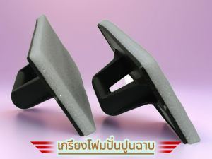 เกรียงโฟมขัดหน้าปูนสำหรับงานฉาบ(ราคา/1ชิ้น) ใช้ปั่นหรือขัดหน้าปูนก่อนลงฟองน้ำ เหมาะกับช่างผูชำนาญและมือใหม่ ใช้งานง่าย