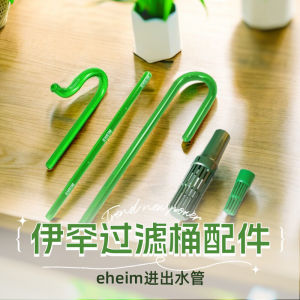 Yihan Exquisite Barrel Accessories 600 Filter Tube U-Shaped Water Pipe Eheim Filter VAT Rain Outlet Inlet Pipe Outlet Pipe 350