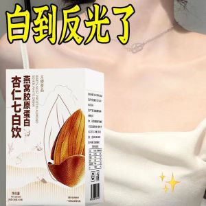 燕窝胶原蛋白杏仁七白饮南杏仁营养膳食纤维代餐粉早餐燕麦片 Breakfast oatmeal oat nest collagen almond