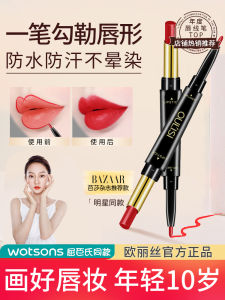 Ouris Double-Headed Lipstick Lip Liner Waterproof and Durable Official Flagship Store Genuine Goods Female Non-Decolorizing No Stain on Cup Lip Pencil
