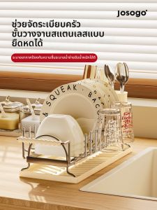 josogo | Adjustable Dish Drainer Drying Rack