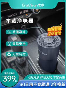 Eraclean Shijing Car Air Purifier New Car Formaldehyde Removing Deodorant Anion Ozone Sterilized Fantastic Product