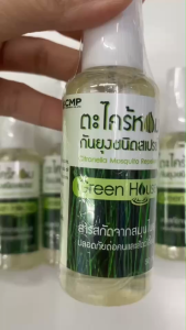 Mosquito Spray 50ml Green House สเปรย์กันยุงตระไคร้หอม 50ml