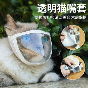 Transparent Cat Mouth Covering Anti-Bite Anti-Lick Bathing Combing Pet Supplies Cat Mouth Mask Breathable Open Design