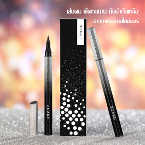 อายไลเนอร์ กันน้ำ กันเหงื่อ ไม่ทิ้งรอย ติดทนนาน อายไลเนอร์ Suake Eyeliner บางเฉียบ ทำให้ดวงตาของคุณดูโตขึ้น