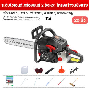 เลื่อยยนต์ เลื่อยยนต์ตัดไม้ เลื่อยไฟฟ้า 20นิ้ว/22นิ้ว เครื่องเลื่อยไม้ 10000W/90CC/18Hp พลังเพียงพอ ตัดไม้ได้สบาย โซ่นำเข้า ตัดได้ไว แถมกล่องเครื่องมือ