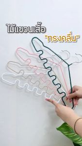 ไม้แขวนเสื้อ สแตนสเลสเคลือบซิลิโคนกันลื่น เเขวนสายเดี่ยว ขอบโค้งมน แขวนได้หลากหลาย พร้อมส่ง CR