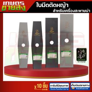 ใบมีดตัดหญ้า SAKURAYA ซากุระญ่า 12AS 12BS 14AS 14BS 16BS เครื่องตัดหญ้า
